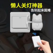 招财猫懒人关灯神器免布线免3M胶遥控开关智能无线开关远程控制器