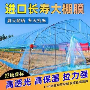National Standard Po Greenhouse Film Drip-Free Film Anti-Aging Huge Thick Plastic Film Transparent Thickeneded Extra Thick Film Agricultural