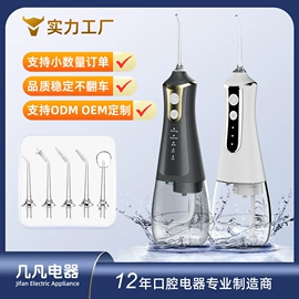 冲牙器;电动牙刷;牙齿美白仪/美牙仪