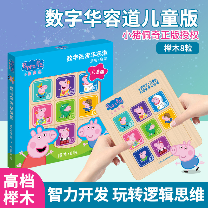 L112C Solid Wood Peppa Pig Co-branded Huarong Road [1-8]