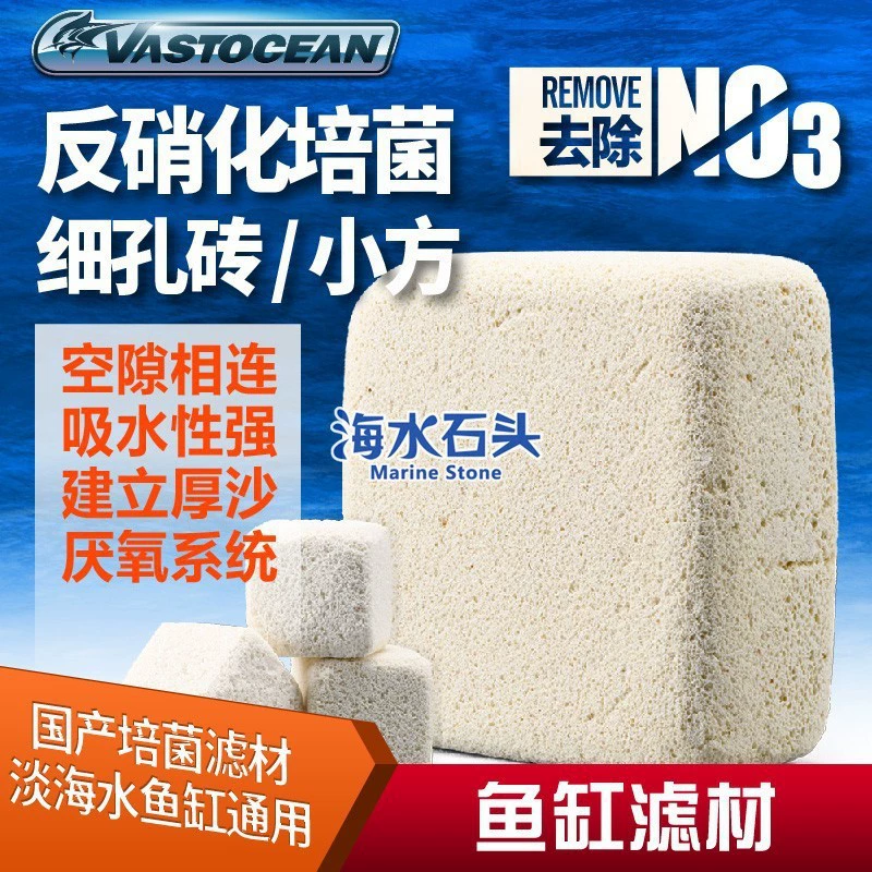 Vastocean толстый кирпич Бог кирпич материал фильтра морской воды фильтрующий материал NO3 небольшой квадратный денитрификационный дом культуры