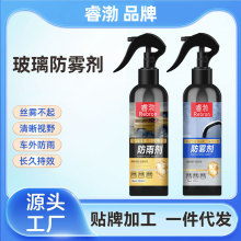 汽车玻璃防雾剂防雨剂玻璃防雾持久驱水剂前挡风玻璃油膜清洁剂