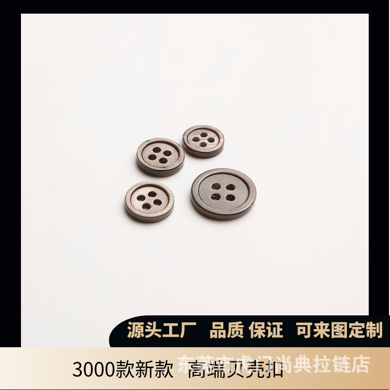 灰色四孔贝壳扣细边圆形开衫百搭时尚男女扣贝壳钮扣外套衣服衬衫