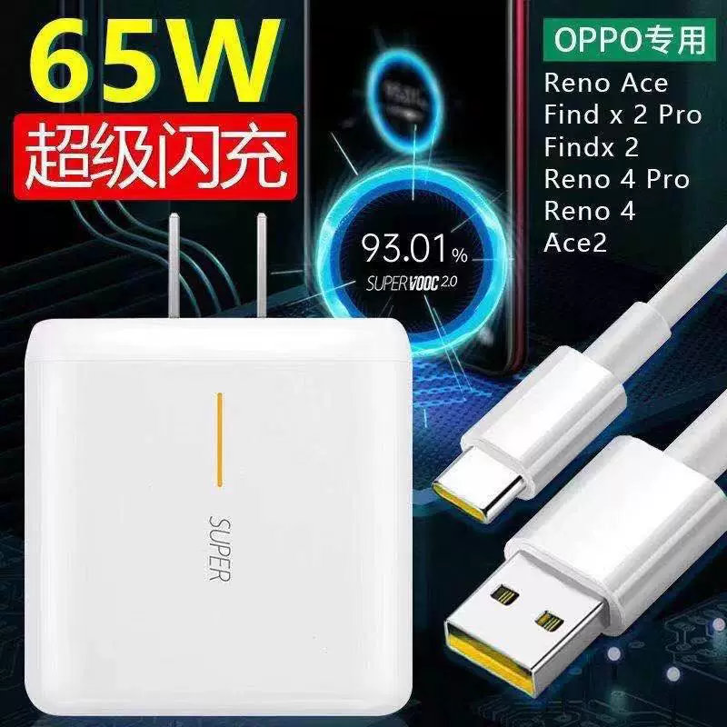 Applicable OPPO charger 65W flash charging R17 R17 RENO6 Super fast charging R15R11 fast charging 6A genuine line