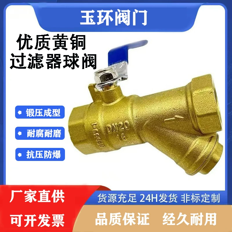 Латунный фильтр шаровой кран аксессуары для кондиционирования воздуха фильтр клапан из нержавеющей стали Y-образный фильтр 4 точки 6 точек 1 дюйм DN20