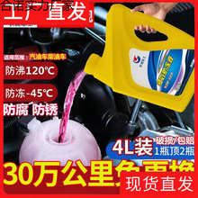 长城军工防冻液汽车冷却液发动机水箱宝红色绿色冷冻液长效车用品