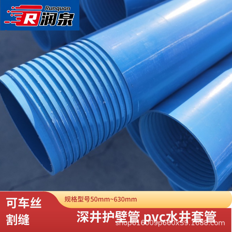 厂家直供蓝色深水井用125 140 160 开槽PVC水井套管