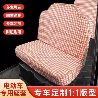 Electric car cushion Haibao Jinpeng Shenghao Zongshen Huaihai - houndstooth-orange-full-set-for-front-and-back