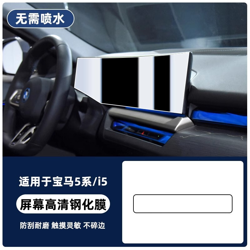 24 BMW 新型 5 シリーズ/i5 インテリア保護フィルム、中央制御フィルム、740 ナビゲーション画面強化保護に適しています。|undefined