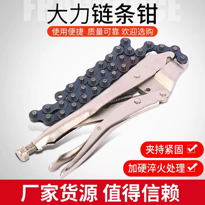 链条大力钳 平圆口直口带刃老虎尖嘴钳固定多功能夹持钳子工具