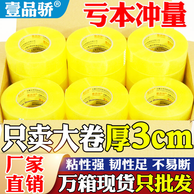 透明宽胶带批发胶布大卷封口封箱快递打包胶带加厚胶纸条整箱批发