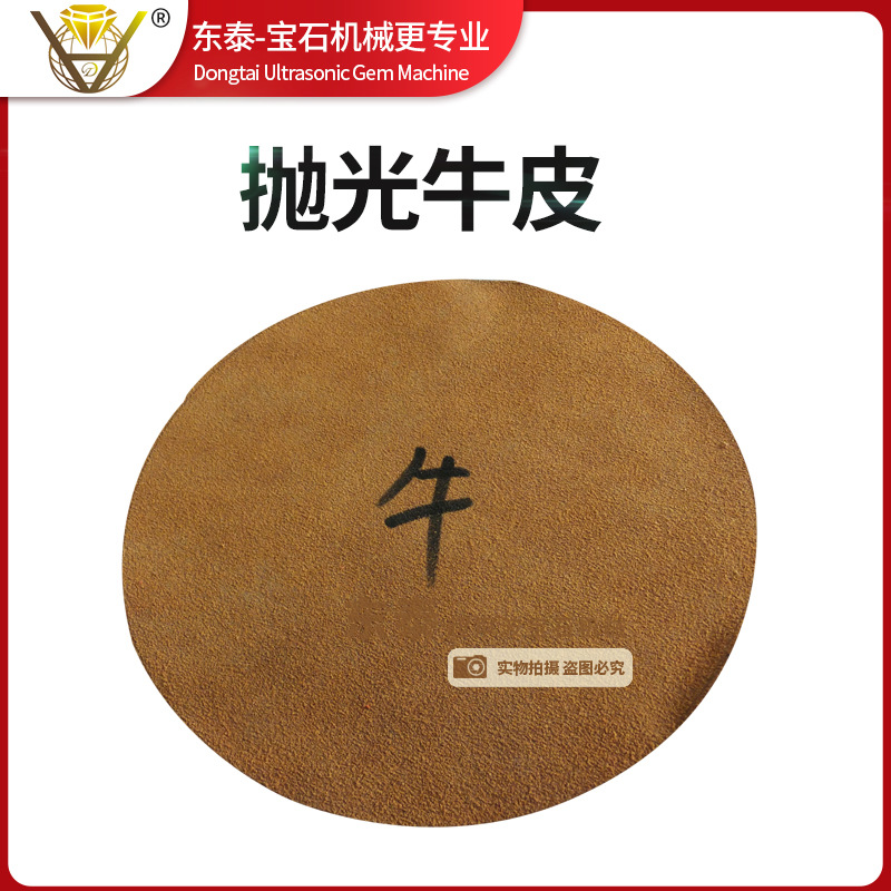 宝石抛光用牛皮手镯抛光用牛皮玉石抛光用牛皮6寸牛皮