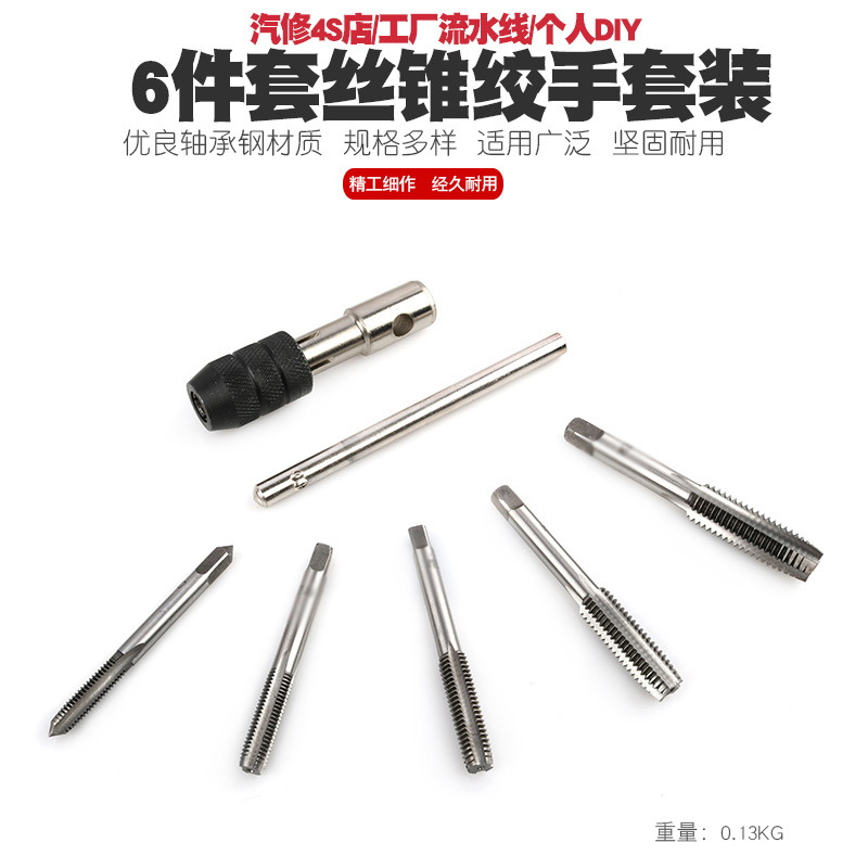 6件M3-8轴承钢公制丝锥板牙套装手用丝攻扳手绞手公制丝攻组合
