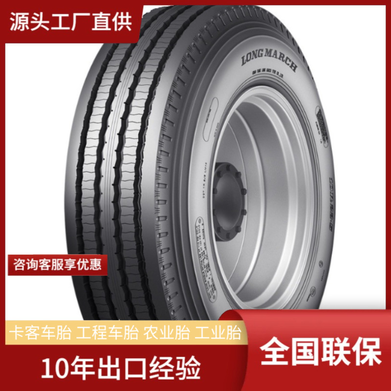 浪马长征LONGMARCH10R22.5LM118/LM520花纹耐磨舒适节油后轮位轮