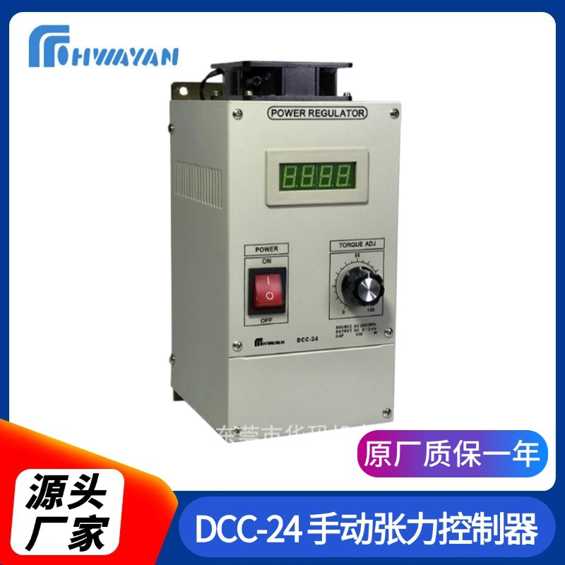 DCC-24工业级手动稳定调节磁粉张力控制器