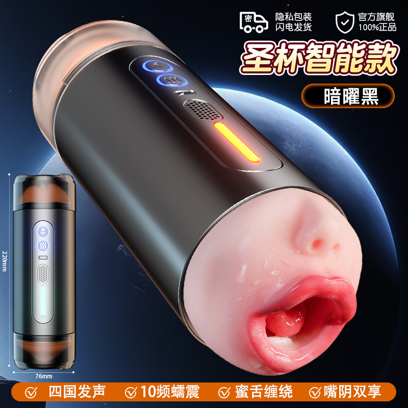 Holy cup - smart black (one cup of dual-purpose double-headed mouth shade + vibration + four countries pronunciation + no headphones)