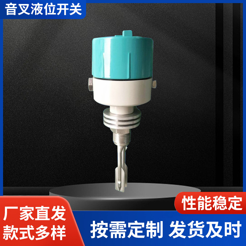 音叉液位开关 XG-YWA液位开关振棒式料位开关厂家供应 音叉液位计