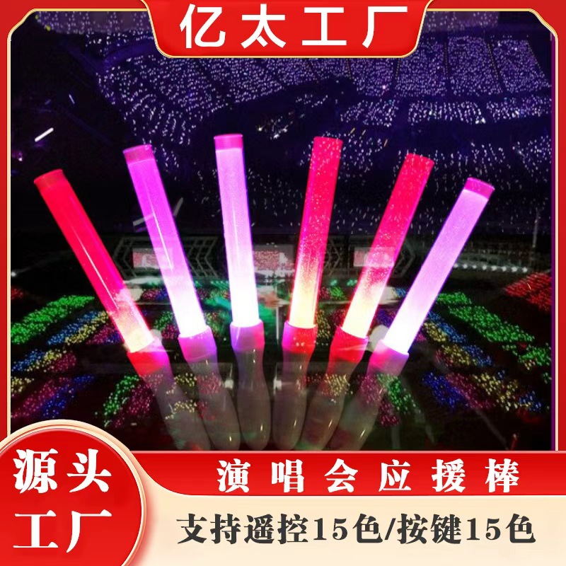 厂家直供15色晚会荧光棒手持遥控发光棒活动气氛应援棒助威闪光棒