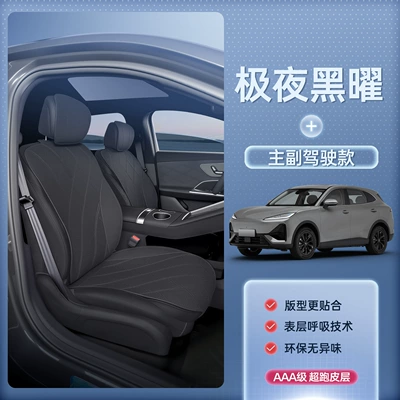 Seat cushion, seat cover – and is an automotive interior accessory - polar-night-obsidiandriver-and-passenger-seats-26-models-of-fengyun-t7