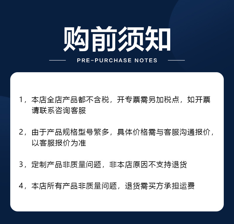 购前须知