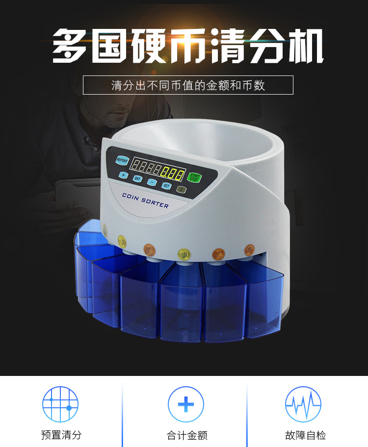 9002-欧元硬币清分机--多种_01.jpg