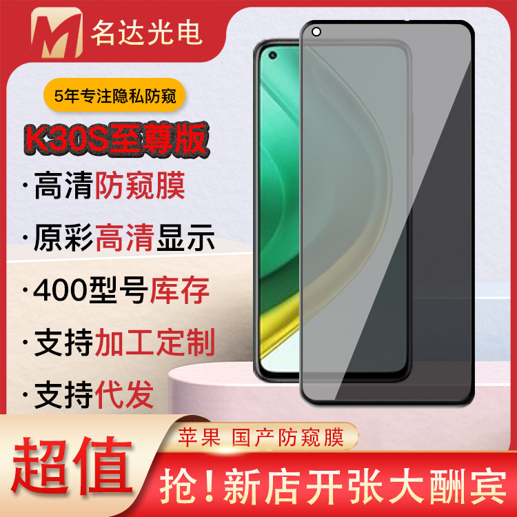 Redmi K30S Extreme Edition Anti-Peeping Film Redmi Anti-Peeping Mobile Phone Film Full Screen Tempered Film Anti-Peeping Mobile Phone Protection