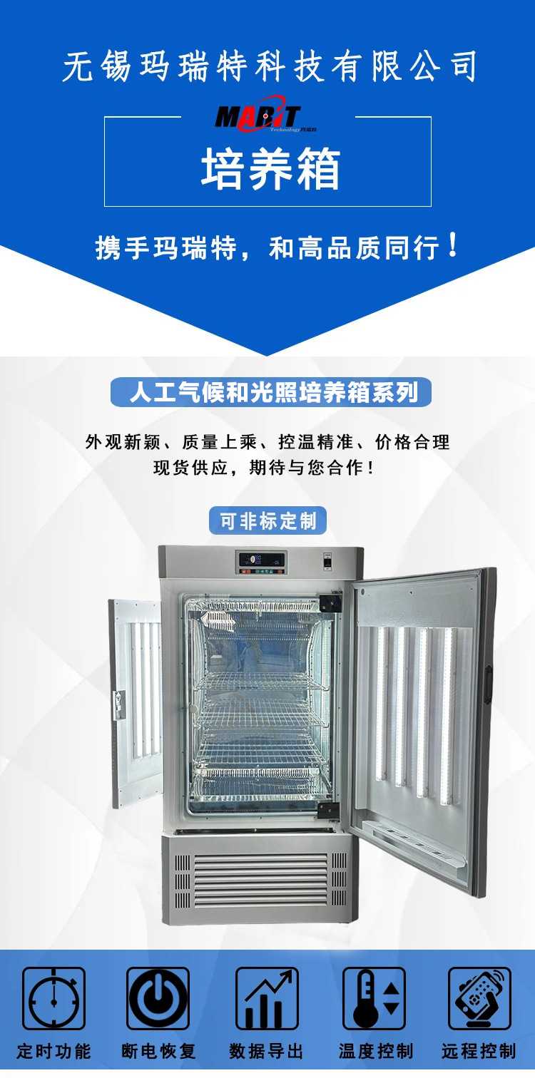 光照培养箱_01.jpg