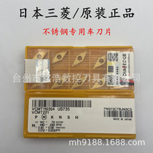 �ձ����⵶��VCMT110304 US735Ӳ�|�Ͻ��T��ȫ�ܲ۲��P�܇��Ƭ