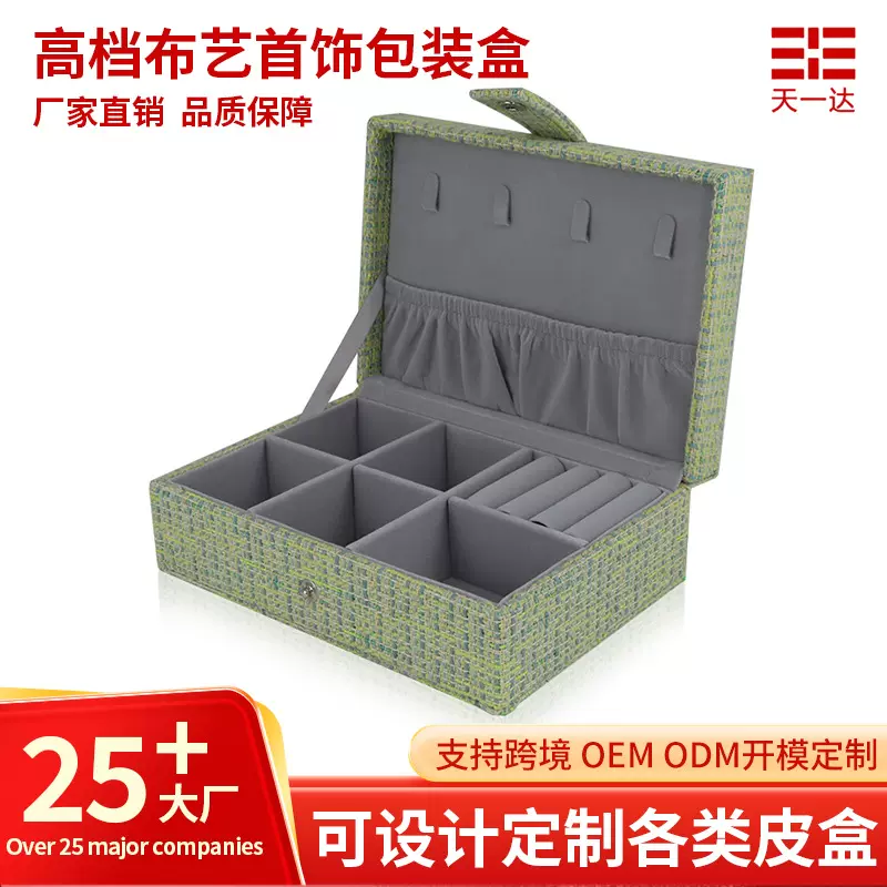 高档布艺珠宝首饰包装定制开发翻盖收纳饰品包装盒戒指绒布首饰盒