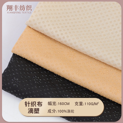全涤针织布仿硅胶防滑布料 汽车坐垫沙发垫点塑布止滑布 弹性面料