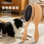 清洁美容实木去毛针梳