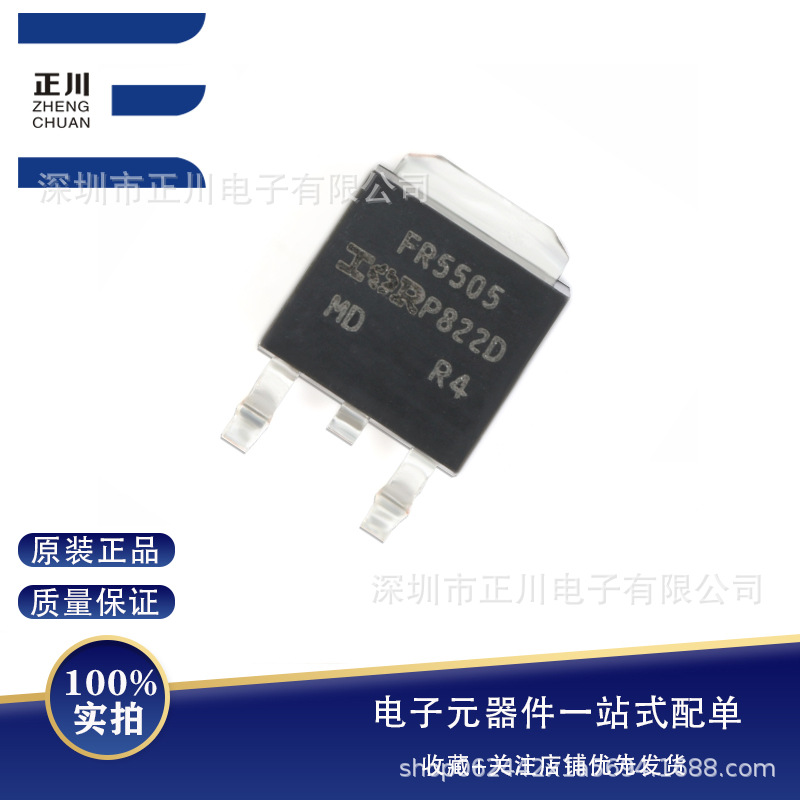 全新贴片 IRFR5505TRPBF TO-252-3 P沟道 -55V/-18A 贴片MOSFET管
