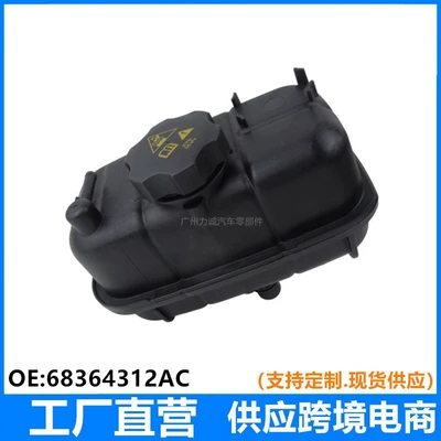 68364312AC Auxiliary Water Tank (with cover) is suitable for Jeep Wrangler 18-25 models/Gladiator 20-25 models