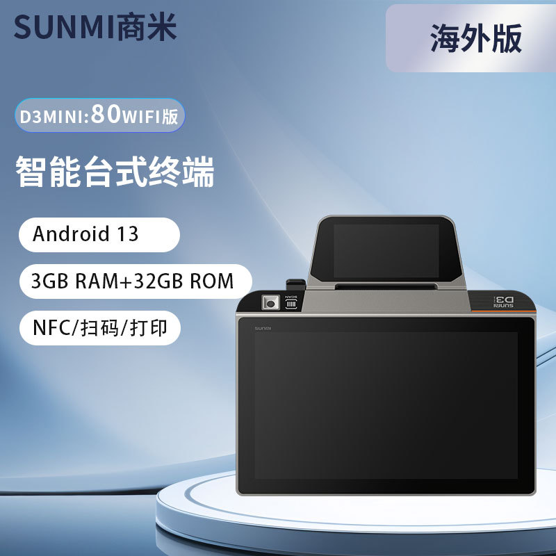 Caja registradora transfronteriza SUNMI Commercial Meter D3MINI Android Touch Desktop Caja registradora terminal todo en uno Máquina de recibos NFC