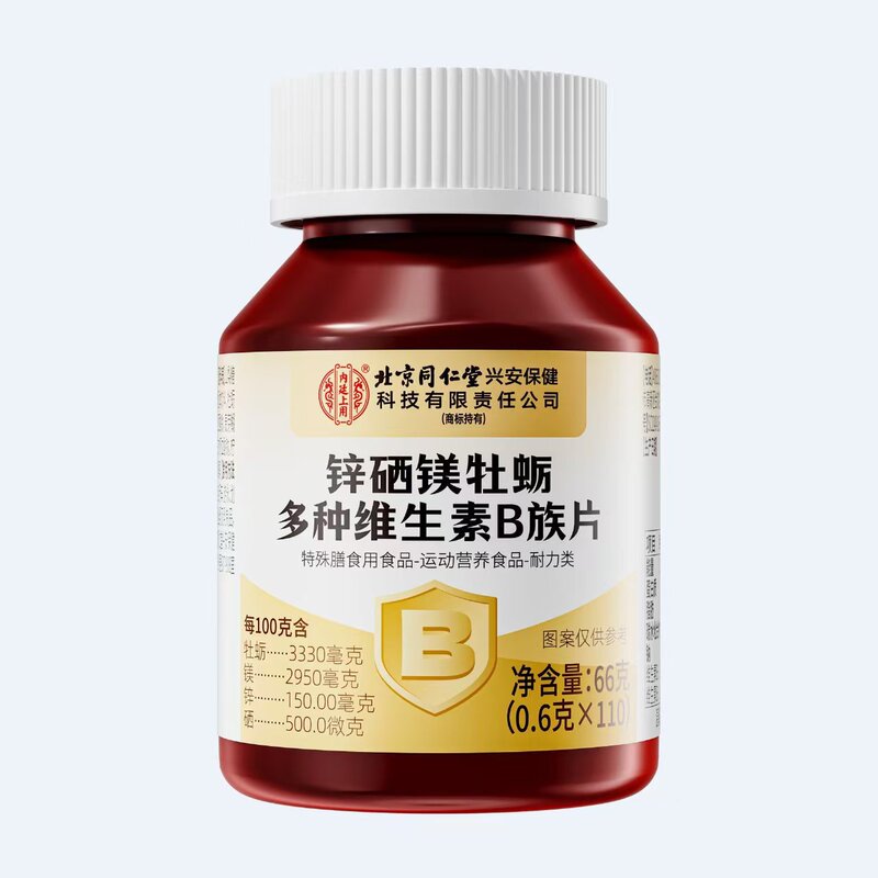北京同仁堂锌硒镁牡蛎多种维生素B族 便携66克/瓶无痕代发|undefined