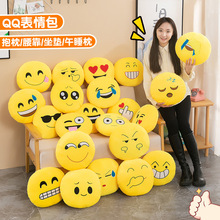QQ表情抱枕趴枕可插手emoji恶搞表情包公仔毛绒玩具可加log批发