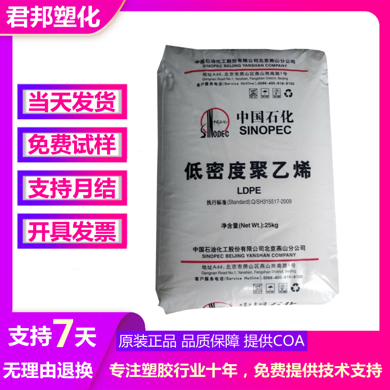 LDPE燕山石化LD605注塑级吹膜级薄膜料低密度聚乙烯塑料颗粒料
