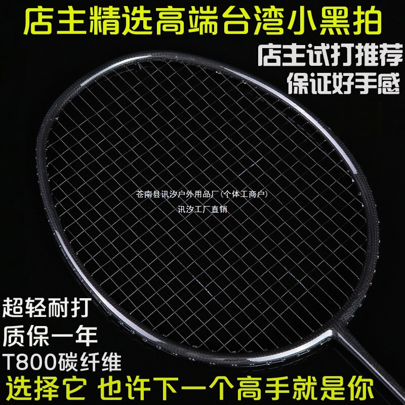 Full carbon badminton racket, single racket for men and women, training level 4U/5U, offensive style, 7uD, made in Taiwan, Xiao Xun Xi brand Full carbon badminton racket, single racket for men and women, training level 4U/5U, offensive style, 7uD, made in Taiwan, Xiao Xun Xi brand