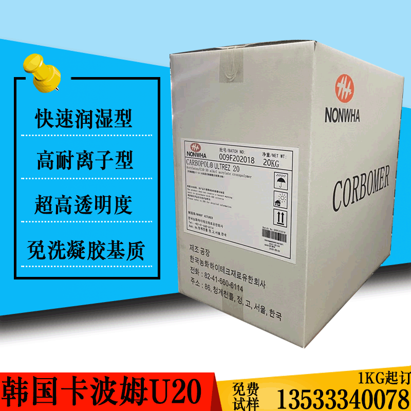 现货直销 卡波姆U20 卡波姆2020 卡波姆U21 高透明耐离子悬浮凝胶