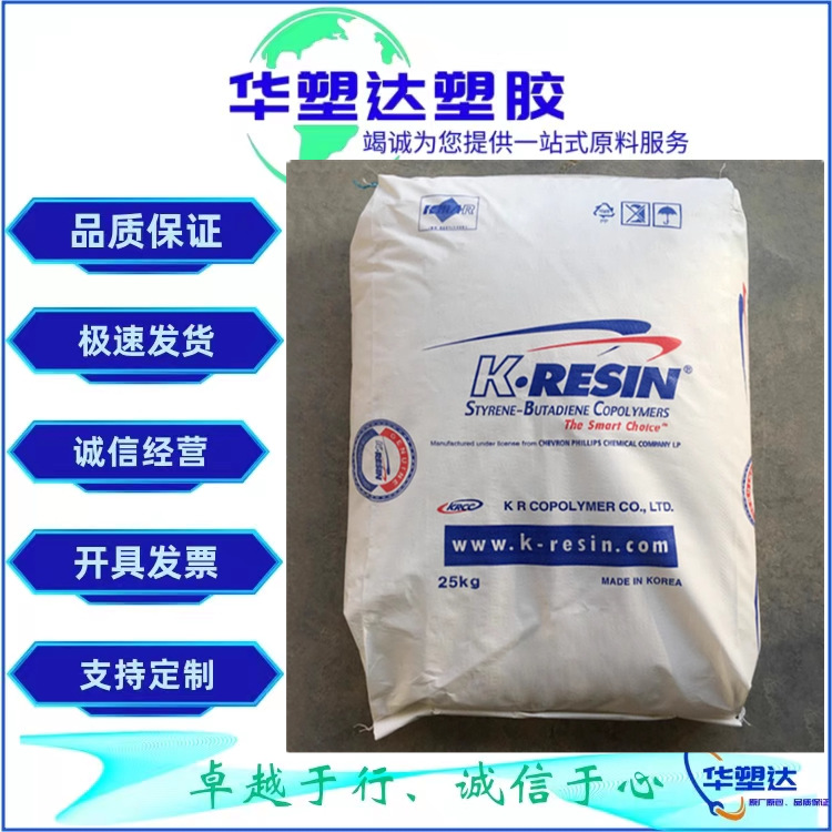 K胶/韩国雪佛龙菲利普/KR-99HG 注塑 增韧级 透明 食品级