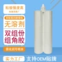 定制注胶断桥铝角码聚氨酯胶
