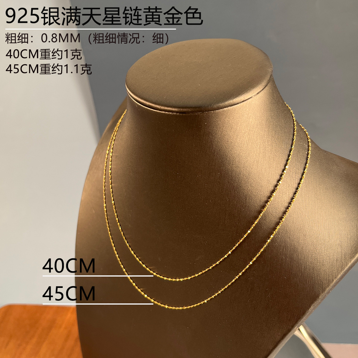 0.8mm满天星金色4045