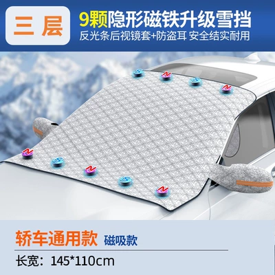 snow shield anti-frost anti-freeze car: Car snow shield - 9-magnetic-small-three-layers