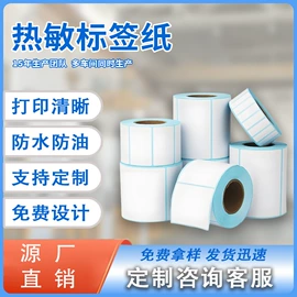 标签打印纸;相纸;收银纸