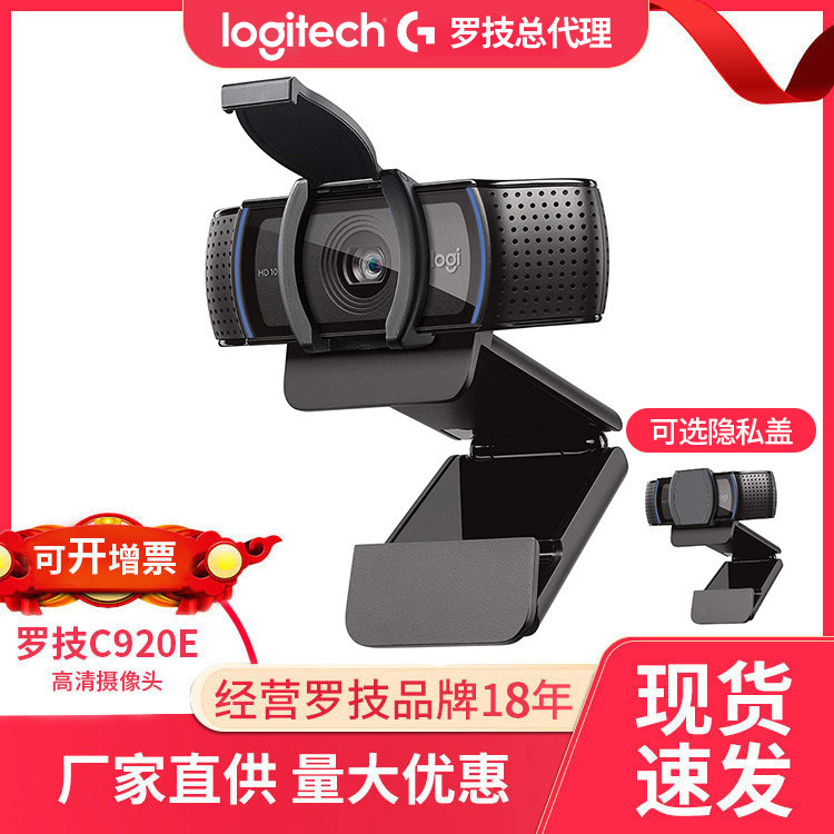 Cross-Border Logitech C920E/C920 Pro Computer Live Video Conferencing 1080P High-Definition Wired Camera