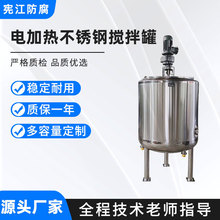电加热不锈钢搅拌罐液体调配料混合搅拌机真空分散均质乳化反应釜