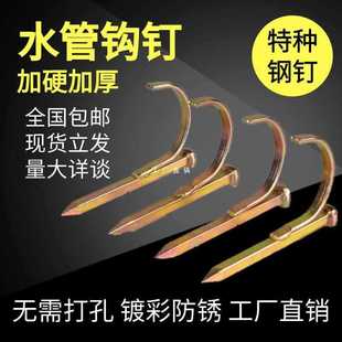 ✅ Water Pipe Fixing Square Hook Nails Cement Steel Nails 1/2 Inch, 3/4 Inch, 1 Inch Hardened Ppr Pipe Clamps 20, 25, 32