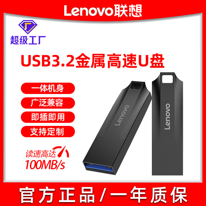 联想u盘正品大容量可装系统高速128G迷你金属优盘3.2音乐车载U盘