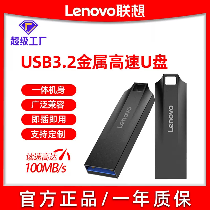 联想u盘正品大容量可装系统高速128G迷你金属优盘3.2音乐车载U盘