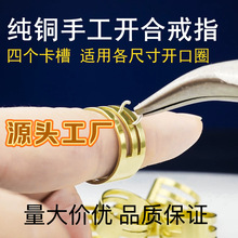 纯铜开圈戒指diy手工饰品配件串珠辅助工具单圈开合器挂圈戒指圈